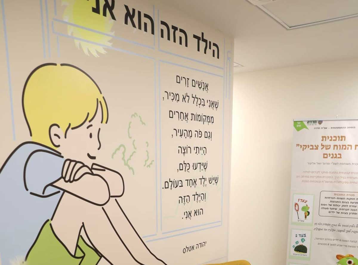 הדרכת הורים: חדר טיפול של השירות הפסיכולוגי