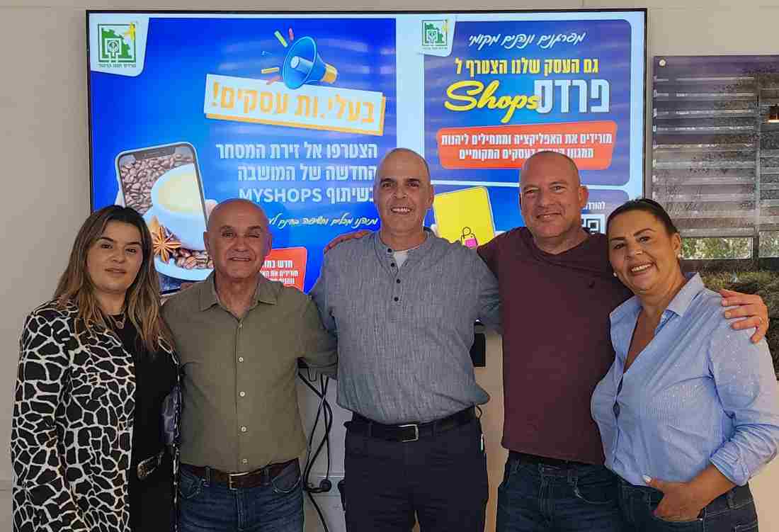 זירת המסחר של פרדס חנה - pardes shop