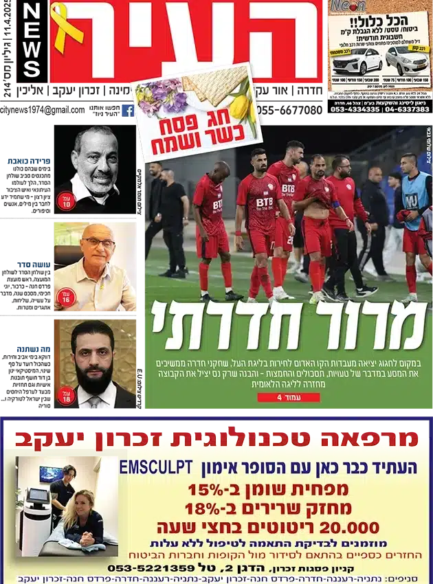 שער גיליון העיר ניוז 11.4.25