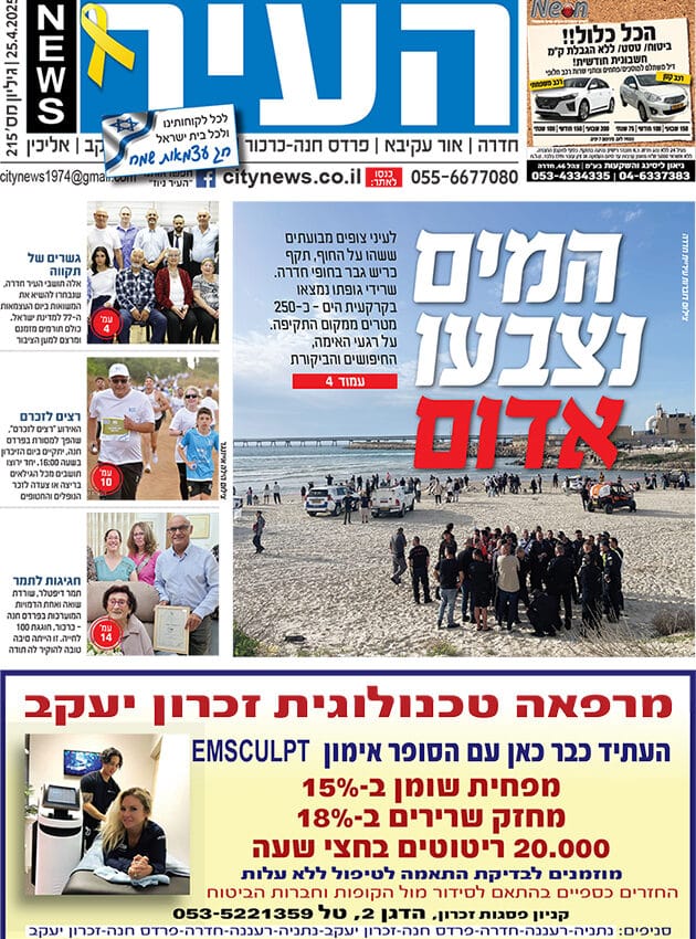 שער גיליון העיר ניוז 25.4.25