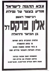 אלון פרקס