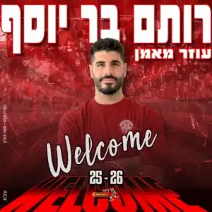 רותם בר יוסף