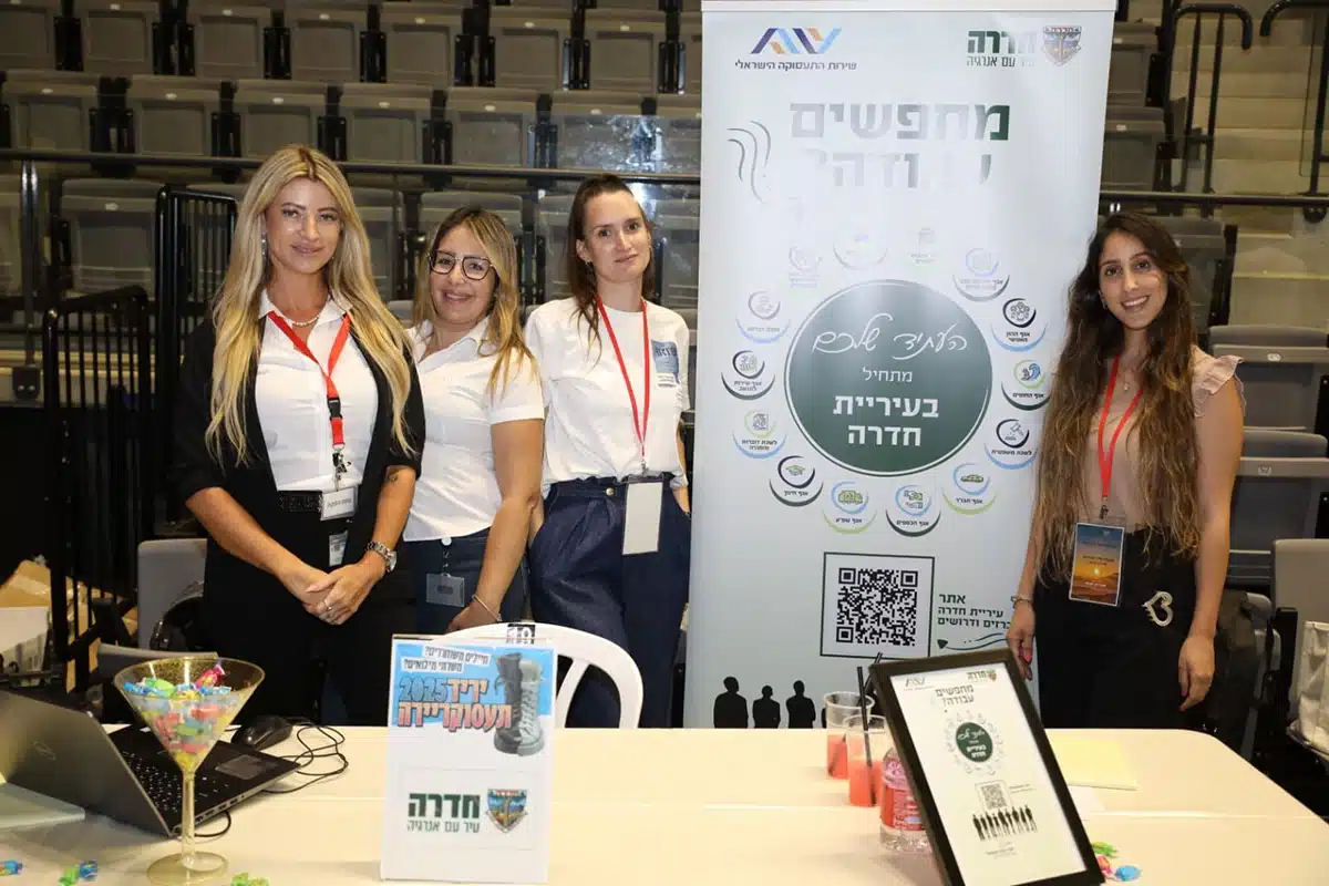 יריד תעסוקה 2025 בחדרה