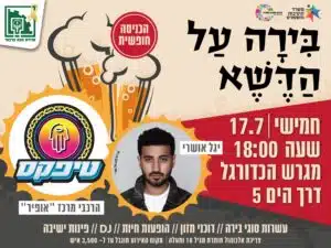 פסטיבל קיץ. בירה על הדשא