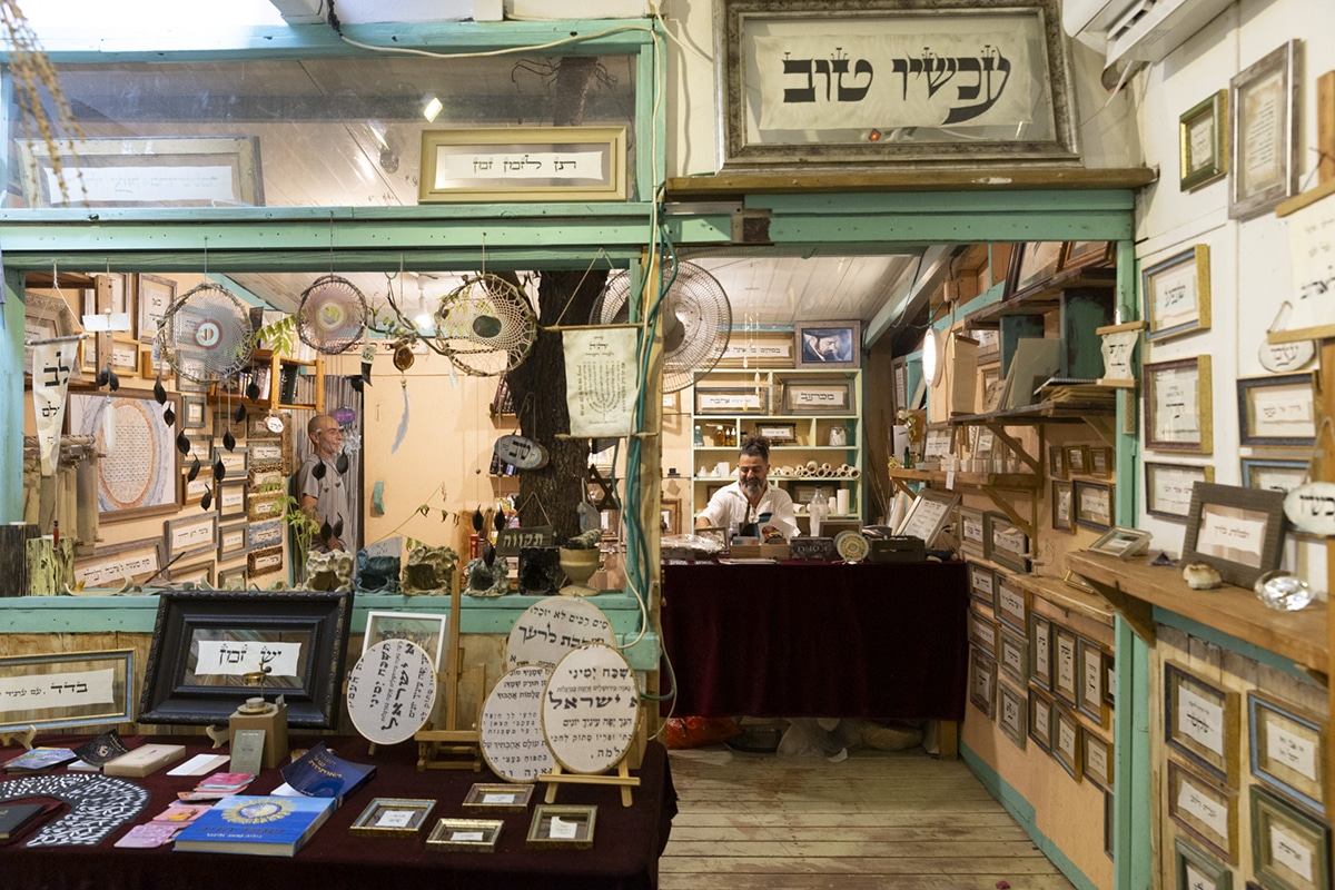 אור האותיות חנות-יאיר מרדכי סויסה