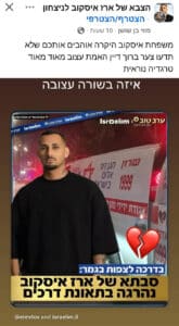 הצבא של ארז איסקוב בפייסבוק