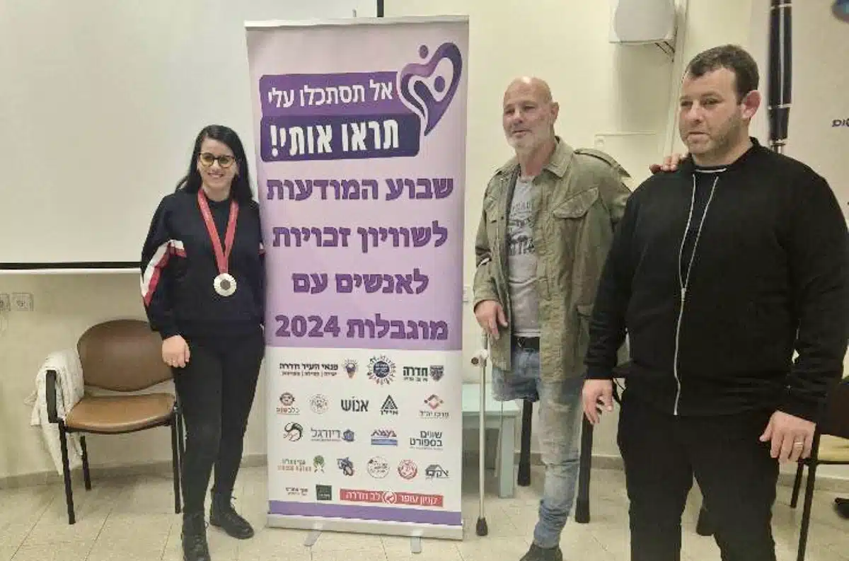 שבוע פעילות לקידום שוויון זכויות לאנשים עם מוגבלות