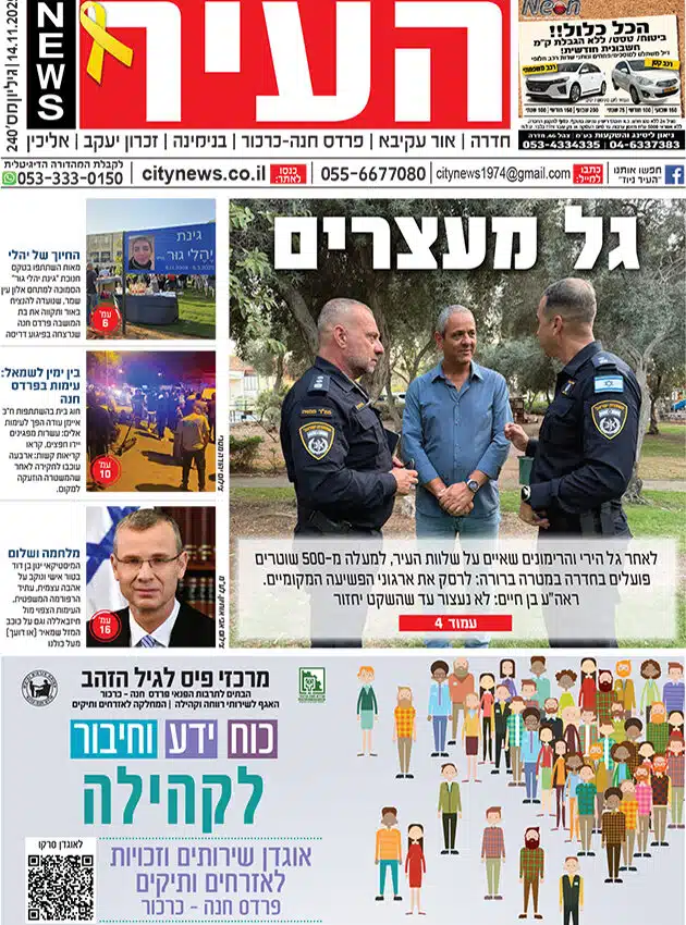 שער גיליון העיר ניוז 14.11.25