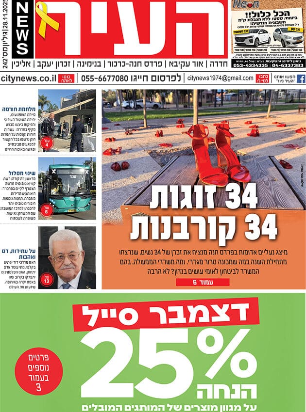 שער גיליון העיר ניוז 28.11.25
