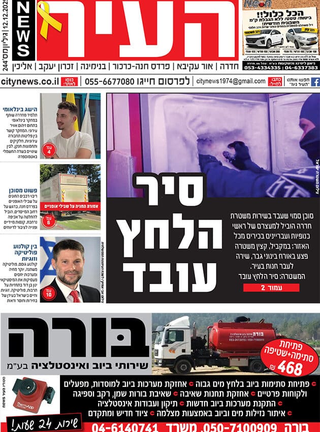 שער גיליון העיר ניוז 12.12.25