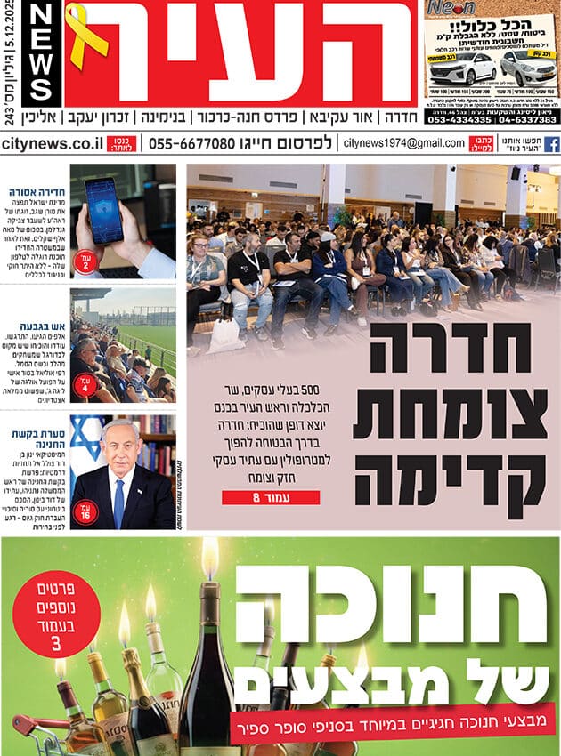 שער גיליון העיר ניוז 5.12.25