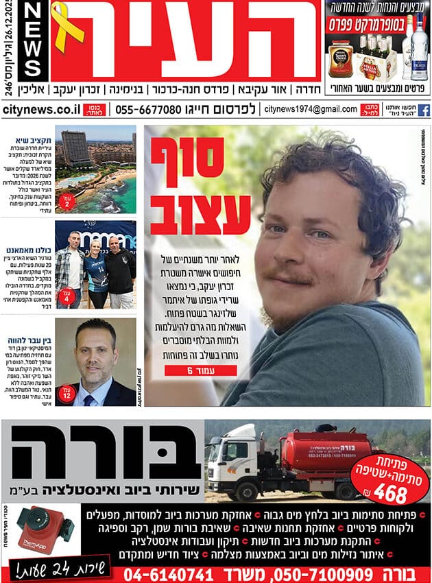 שער גיליון העיר ניוז 26.12.25