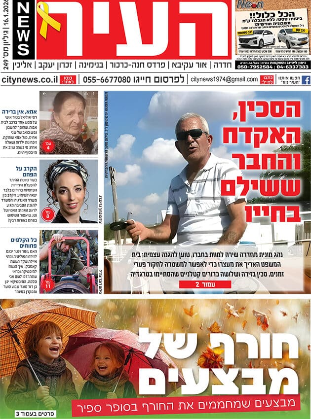 שער גיליון העיר ניוז 16.1.26