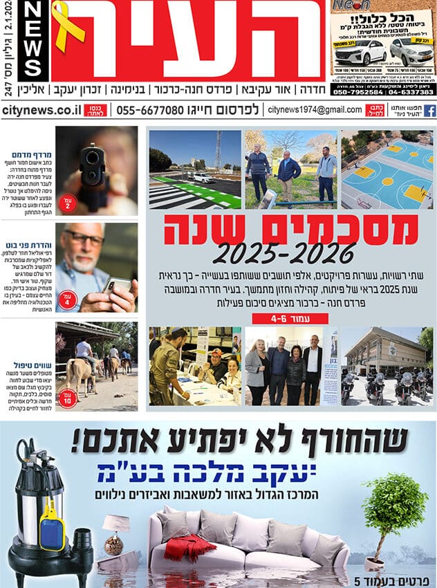 שער גיליון העיר ניוז 2.1.26
