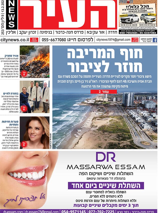 שער גיליון העיר ניוז 13.2.26