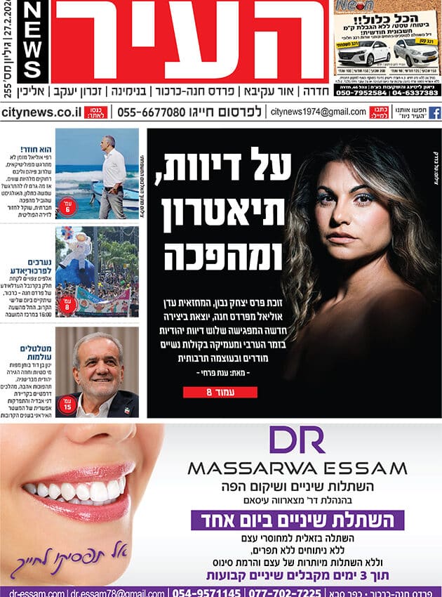 שער גיליון העיר ניוז 20.2.26