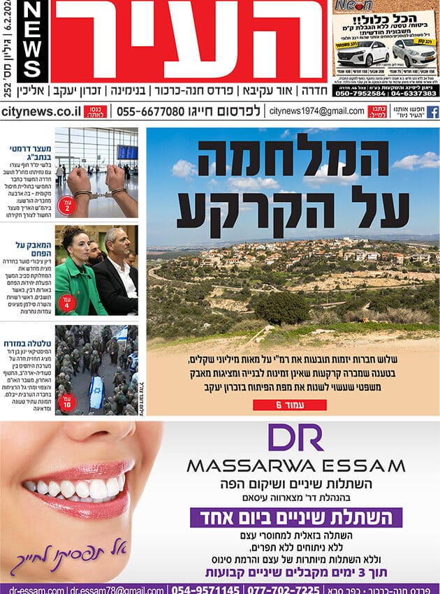 שער גיליון העיר ניוז 6.2.26