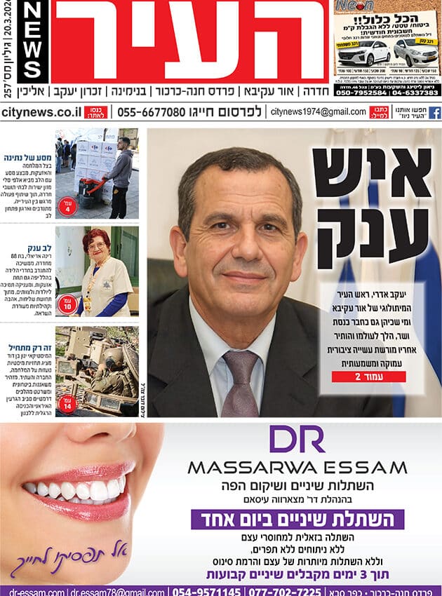 שער גיליון העיר ניוז 20.3.26