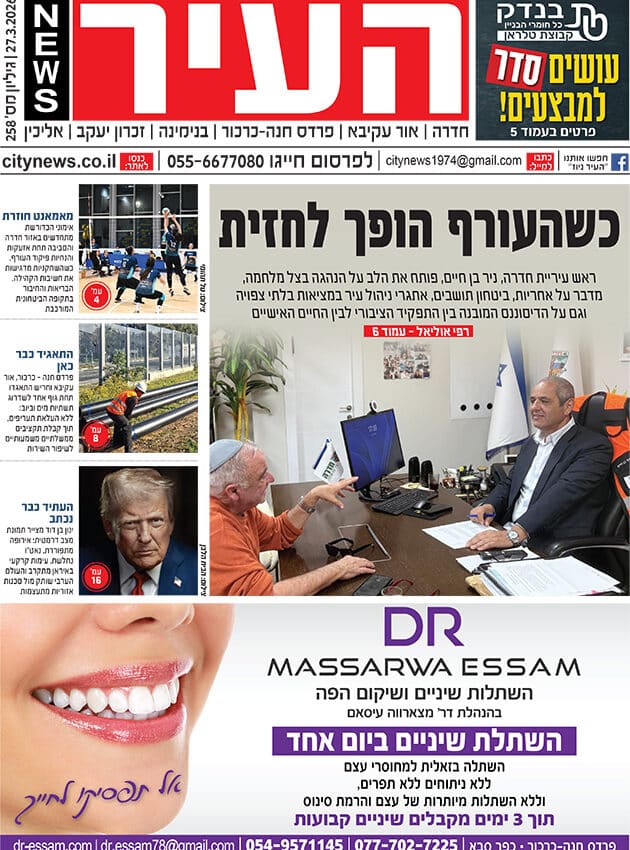 שער גיליון העיר ניוז 27.3.26