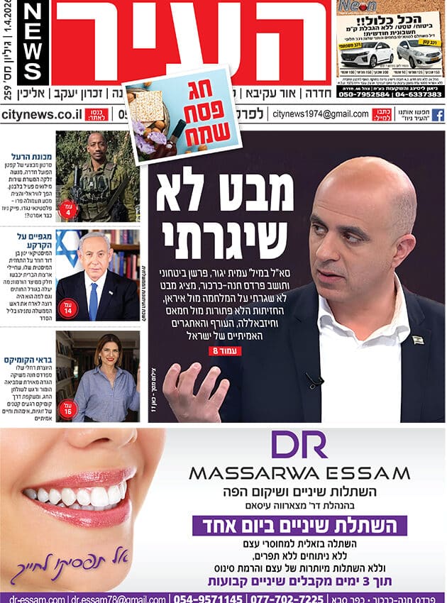 שער גיליון העיר ניוז 1.4.26