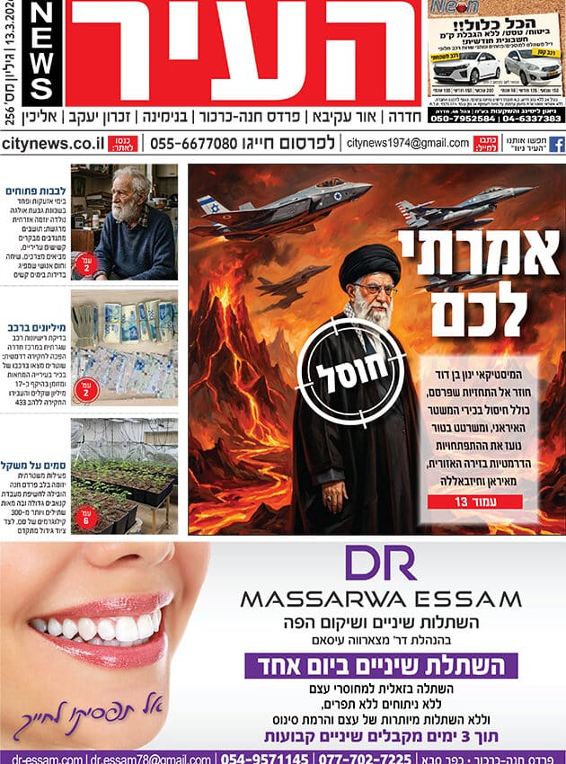 שער גיליון העיר ניוז 13.3.26
