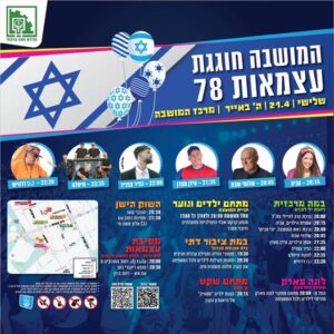 אירועי יום העצמאות בפרדס חנה