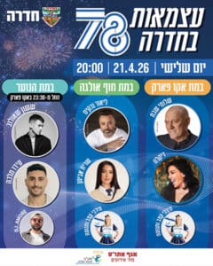 אירועי יום העצמאות בחדרה