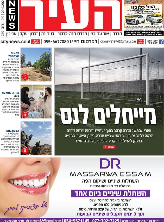 שער גיליון העיר ניוז 29.5.26