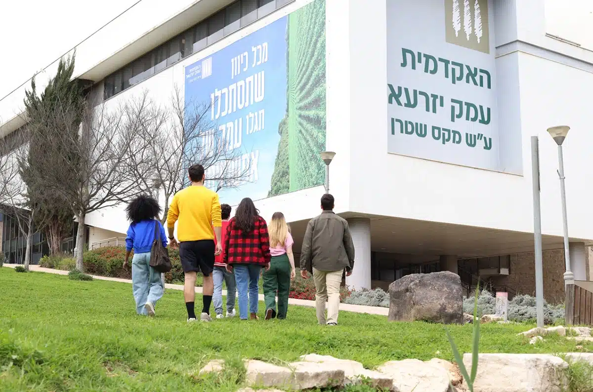 המכללה האקדמית עמק יזרעאל