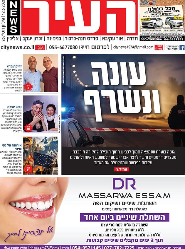 שער גיליון העיר ניוז 12.6.26