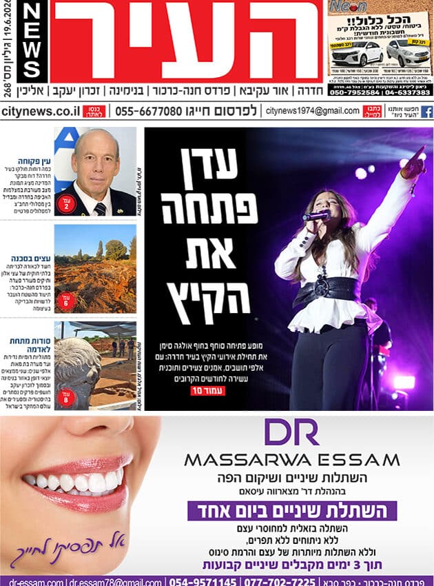 שער גיליון העיר ניוז 19.6.26