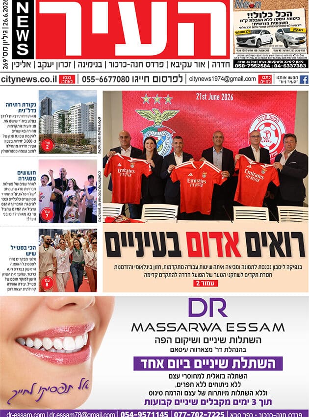 שער גיליון העיר ניוז 26.6.26
