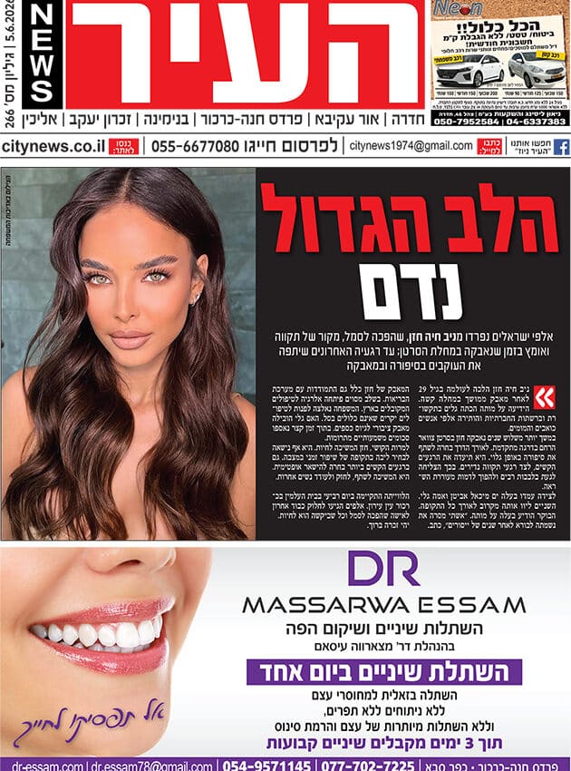 שער גיליון העיר ניוז 5.6.26