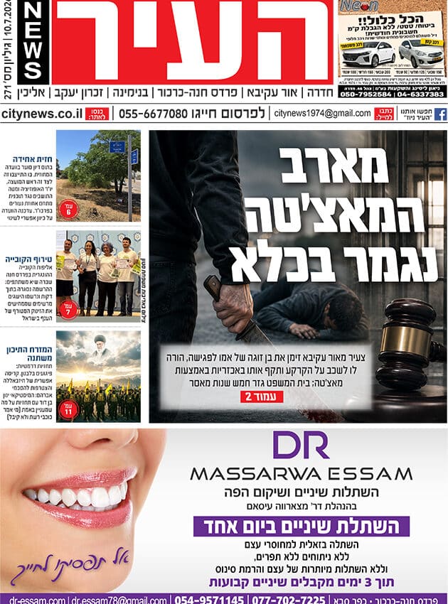 שער גיליון העיר ניוז 10.7.26