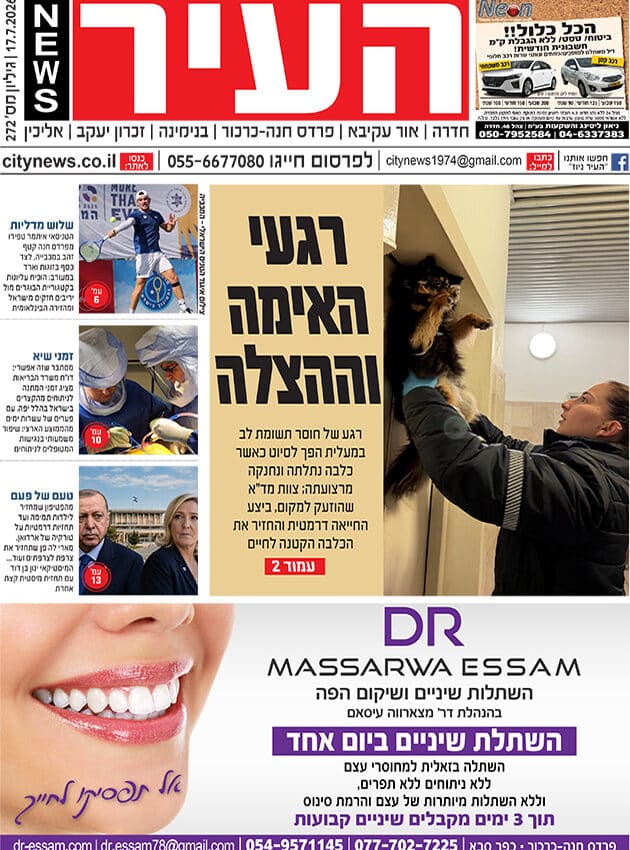 שער גיליון העיר ניוז 17.7.26