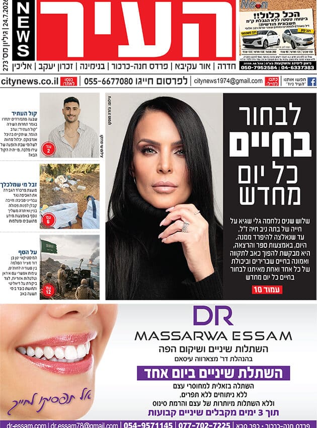 שער גיליון העיר ניוז 24.7.26
