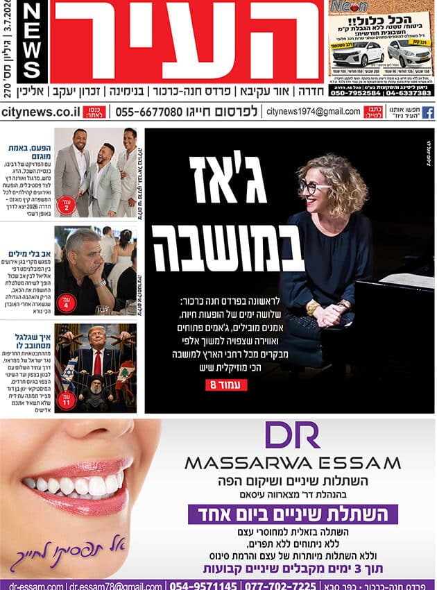 שער גיליון העיר ניוז 3.7.26