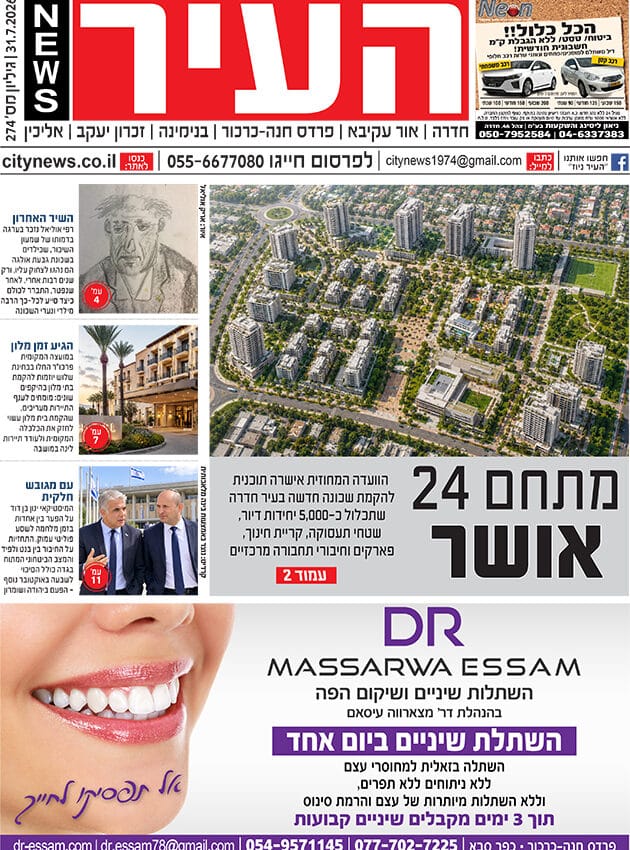 שער גיליון העיר ניוז 31.7.26