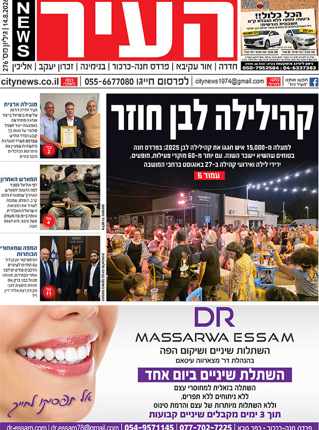 שער גיליון העיר ניוז 14.8.26