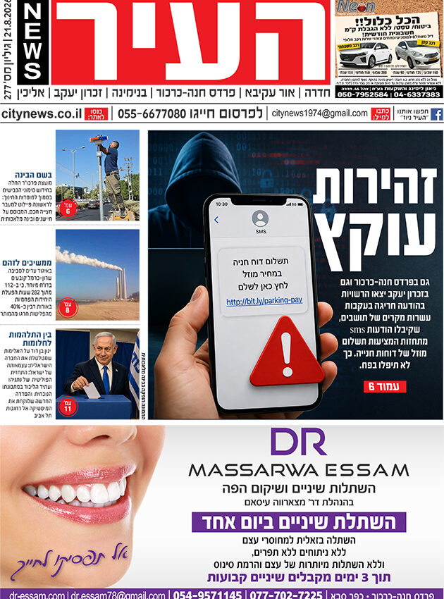שער גיליון העיר ניוז 21.8.26