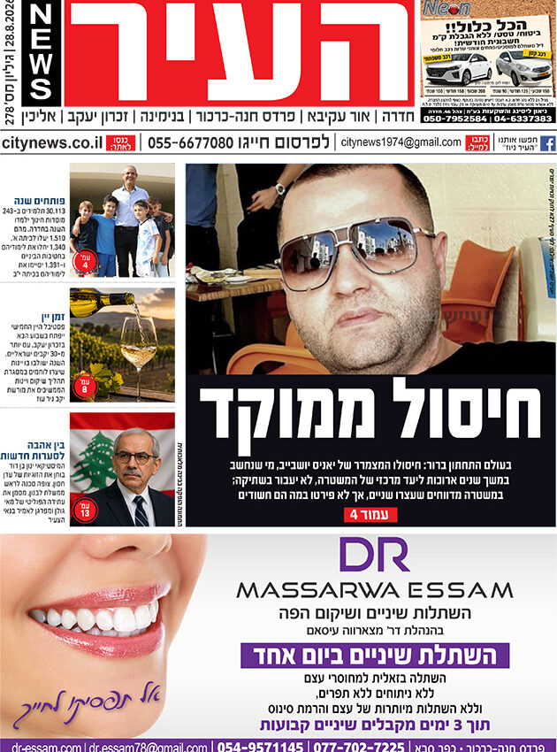 שער גיליון העיר ניוז 28.8.26