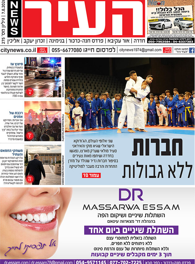 שער גיליון העיר ניוז 7.8.26