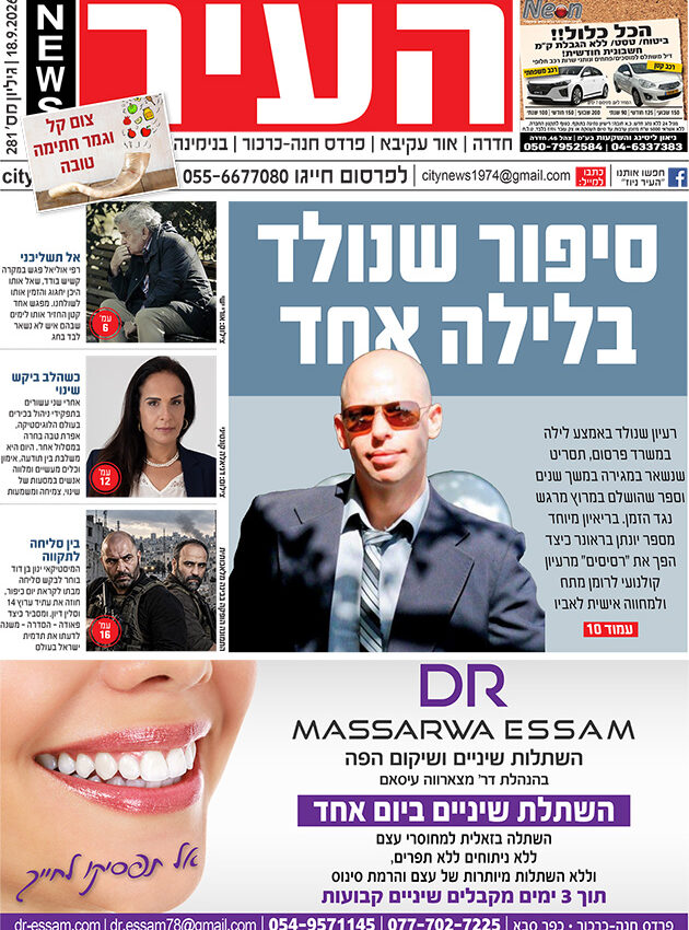 שער גיליון העיר ניוז 18.9.26