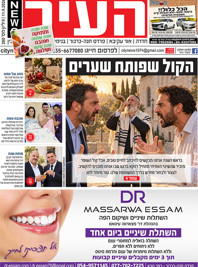 שער גיליון העיר ניוז 11.9.26