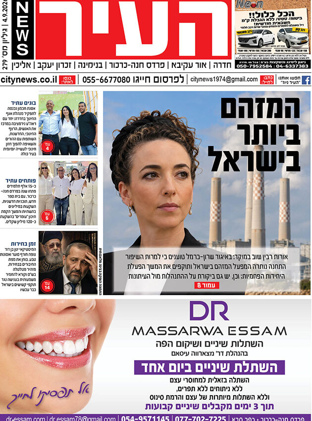 שער גיליון העיר ניוז 4.9.26