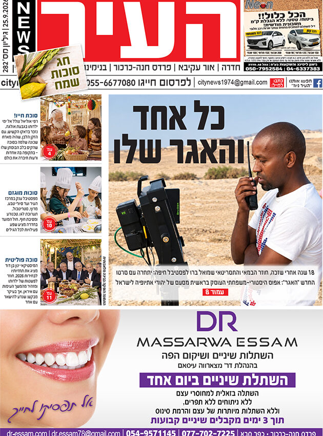 שער גיליון העיר ניוז 25.9.26