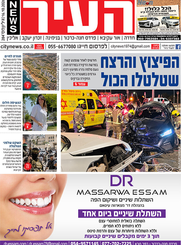 שער גיליון העיר ניוז 16.10.26