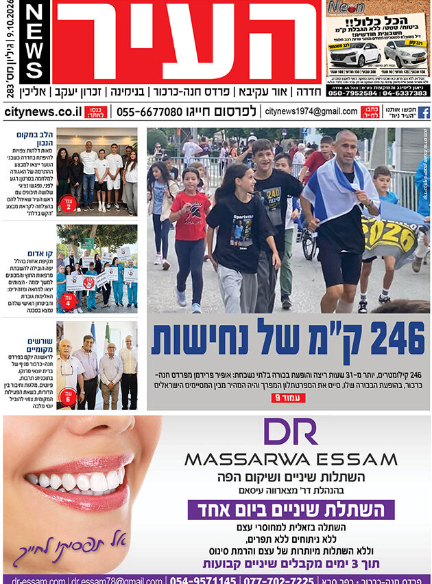 שער גיליון העיר ניוז 9.10.26